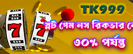 777slots স্পেশাল ক্যাশব্যাক অফার