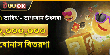বিশাল ওয়েলকাম বোনাস অফার promotion banner
